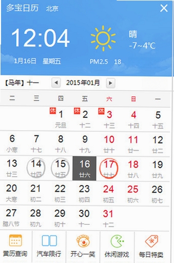 多宝日历运行截图