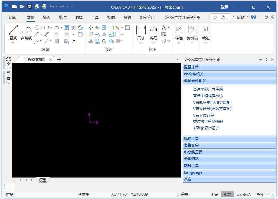 caxa二次开发程序集2027最新版运行截图