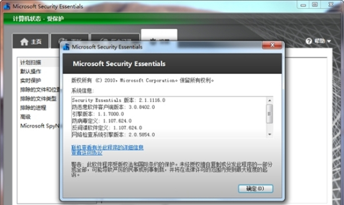 MicrosoftSecurityEssentials ʹ������ �������� ���