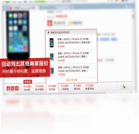 我查查购物助手运行截图