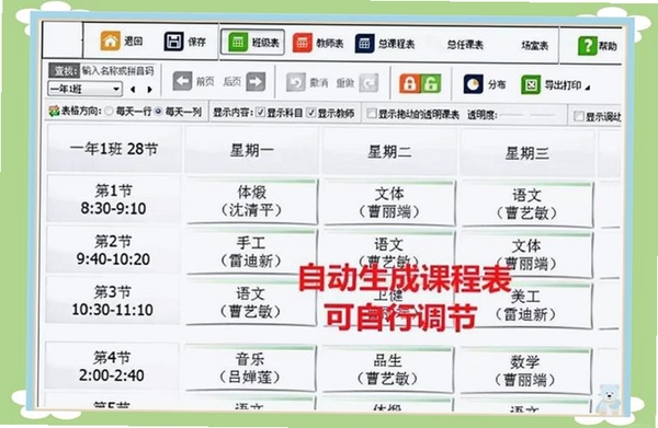 终极排课软件运行截图