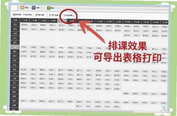 终极排课软件运行截图