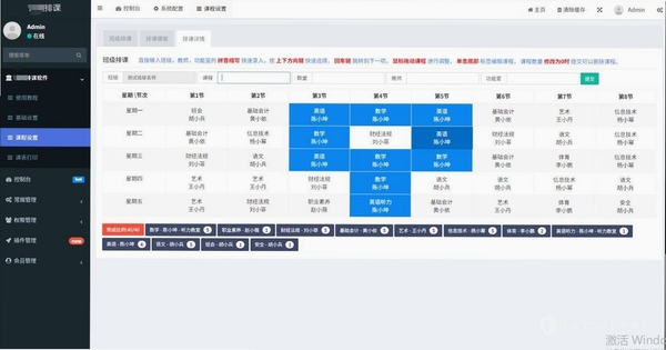 终极排课软件运行截图