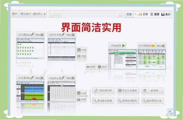 终极排课软件运行截图