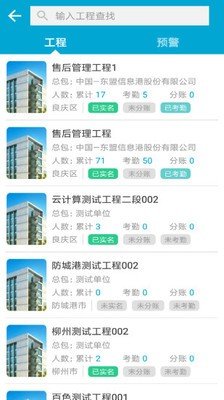 藏建通工人版人脸考勤app 藏建通工人版人脸考勤app