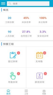 藏建通工人版人脸考勤app 藏建通工人版人脸考勤app