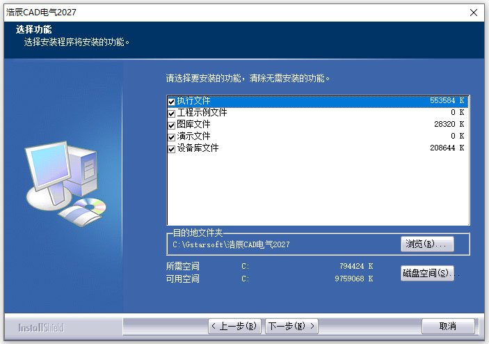 浩辰cad电气2027最新版运行截图