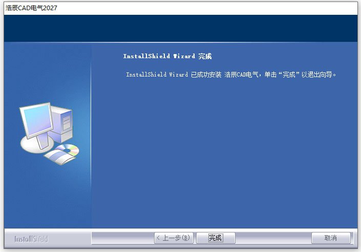 浩辰cad电气2027最新版运行截图