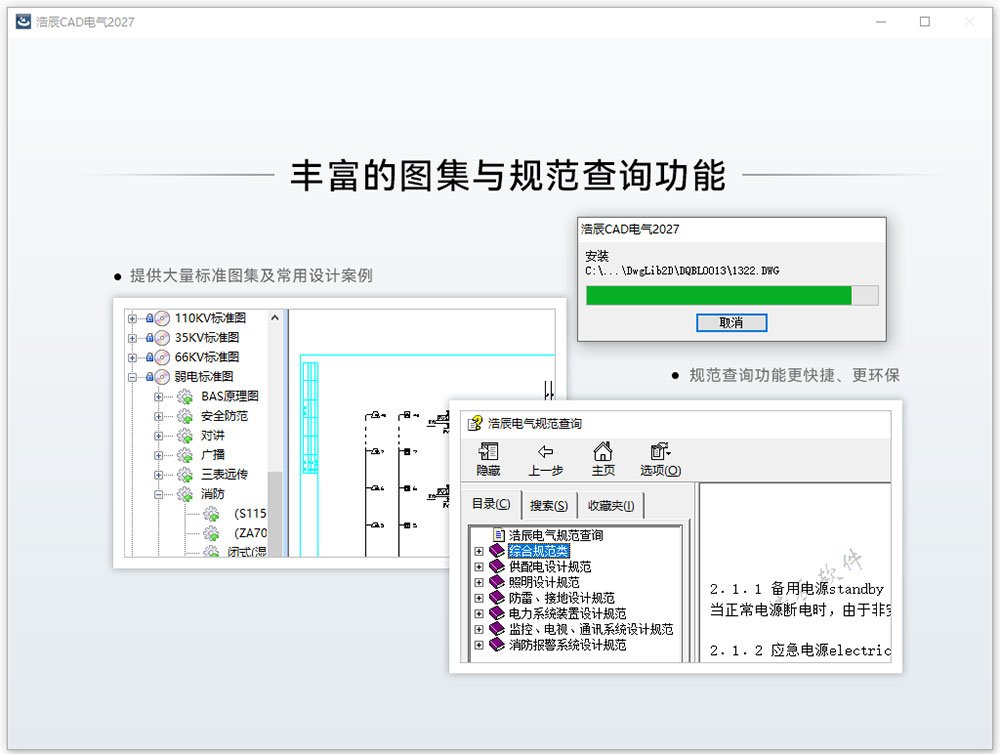 浩辰cad电气2027最新版运行截图