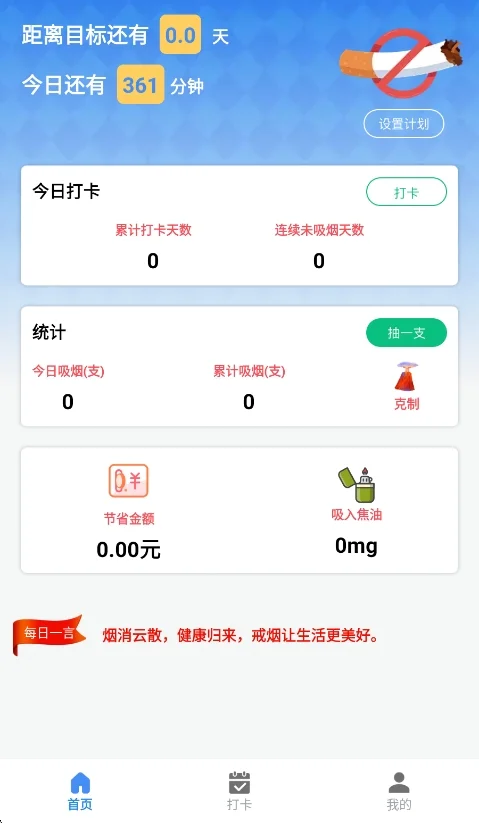 Emoke香烟软件官方版运行截图