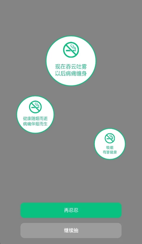 Emoke香烟软件官方版运行截图
