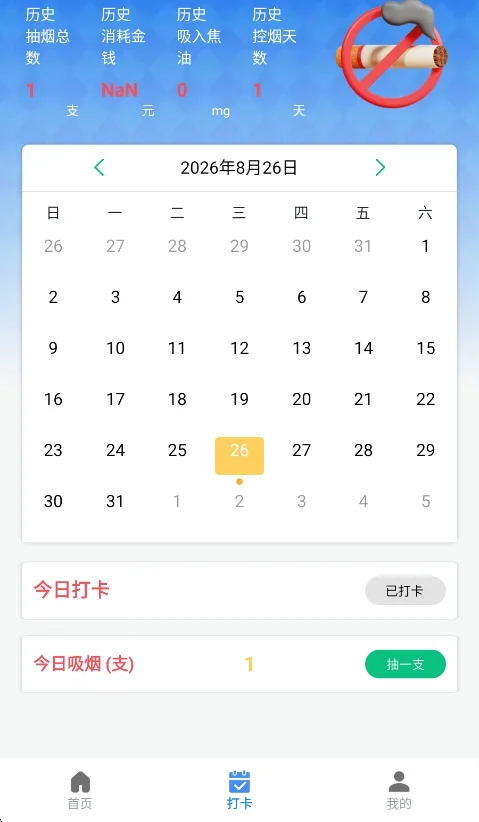 Emoke香烟软件官方版运行截图