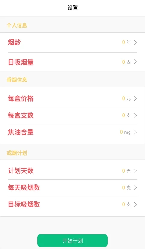Emoke香烟软件官方版运行截图