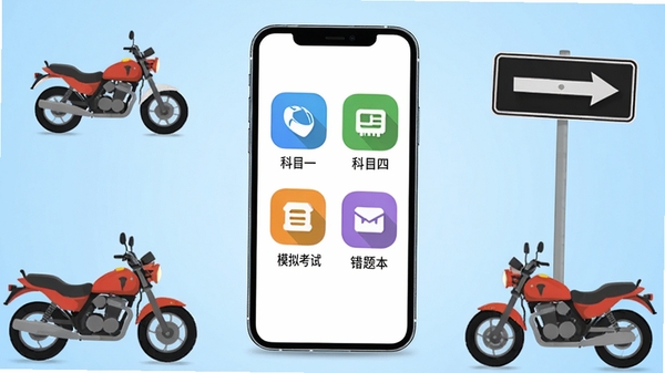 摩托车考试一点通软件主界面截图,展示首页功能模块,背景为浅蓝色渐变,中间为手机屏幕,屏幕内有科目一、科目四、模拟考试、错题本等彩色图标,四周有摩托车和路标元素,风格扁平化,高清渲染