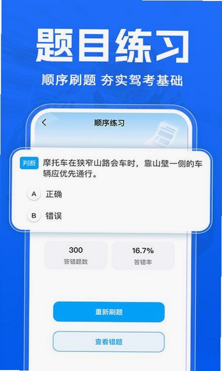 摩托车考试一点通运行截图