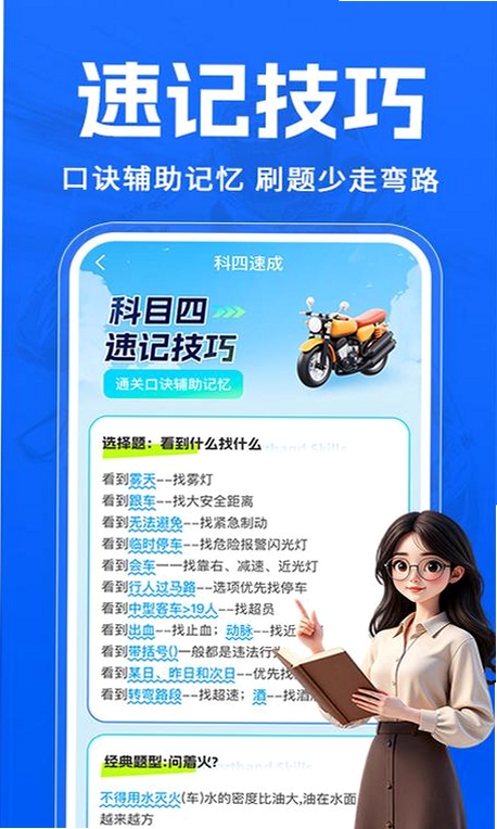摩托车考试一点通运行截图