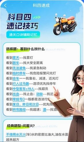 摩托车考试一点通运行截图