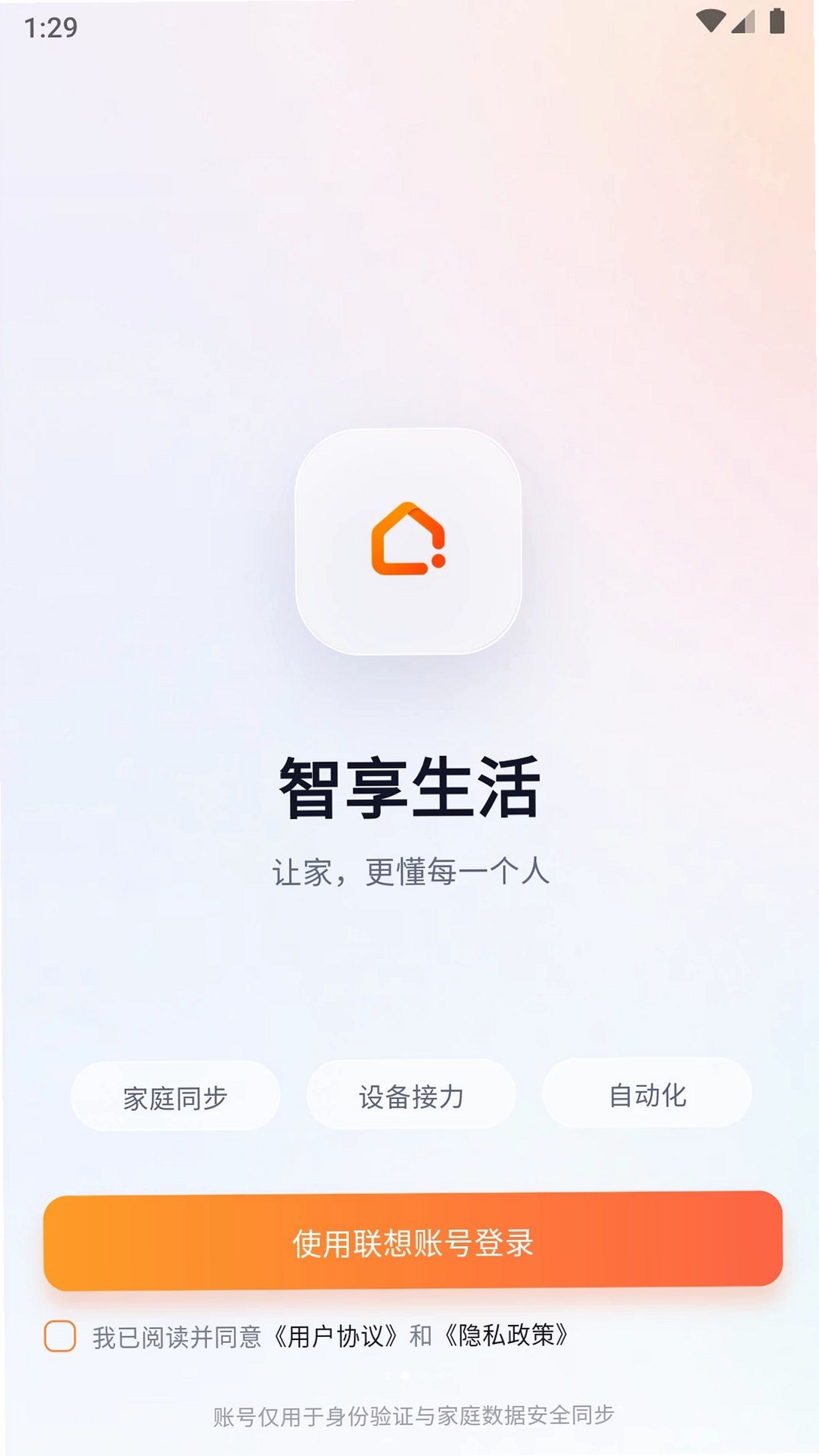 智享生活运行截图