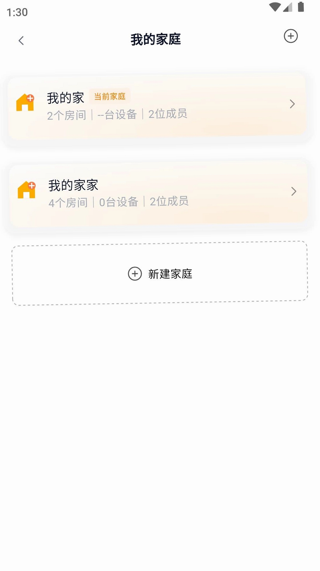 智享生活运行截图