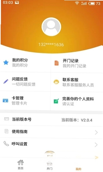 智享生活运行截图