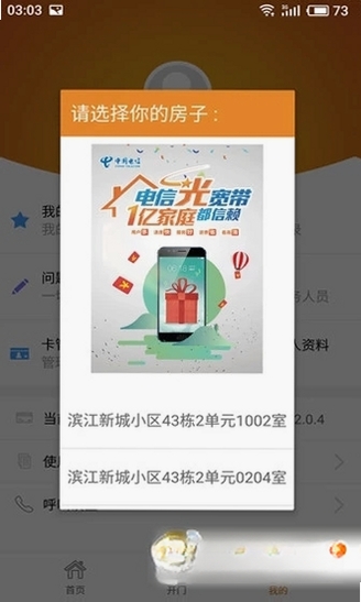 智享生活运行截图