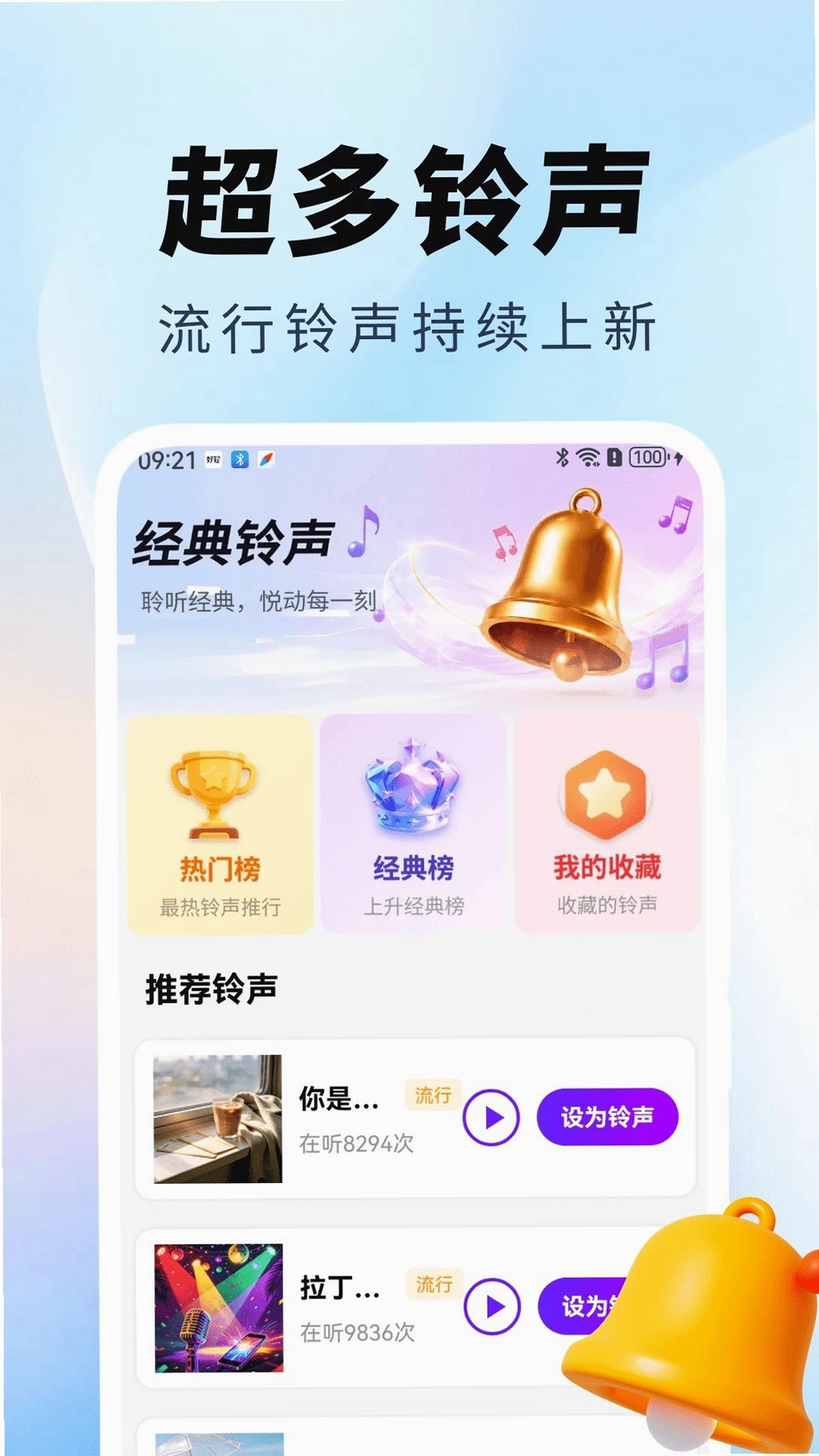 来电经典铃声运行截图