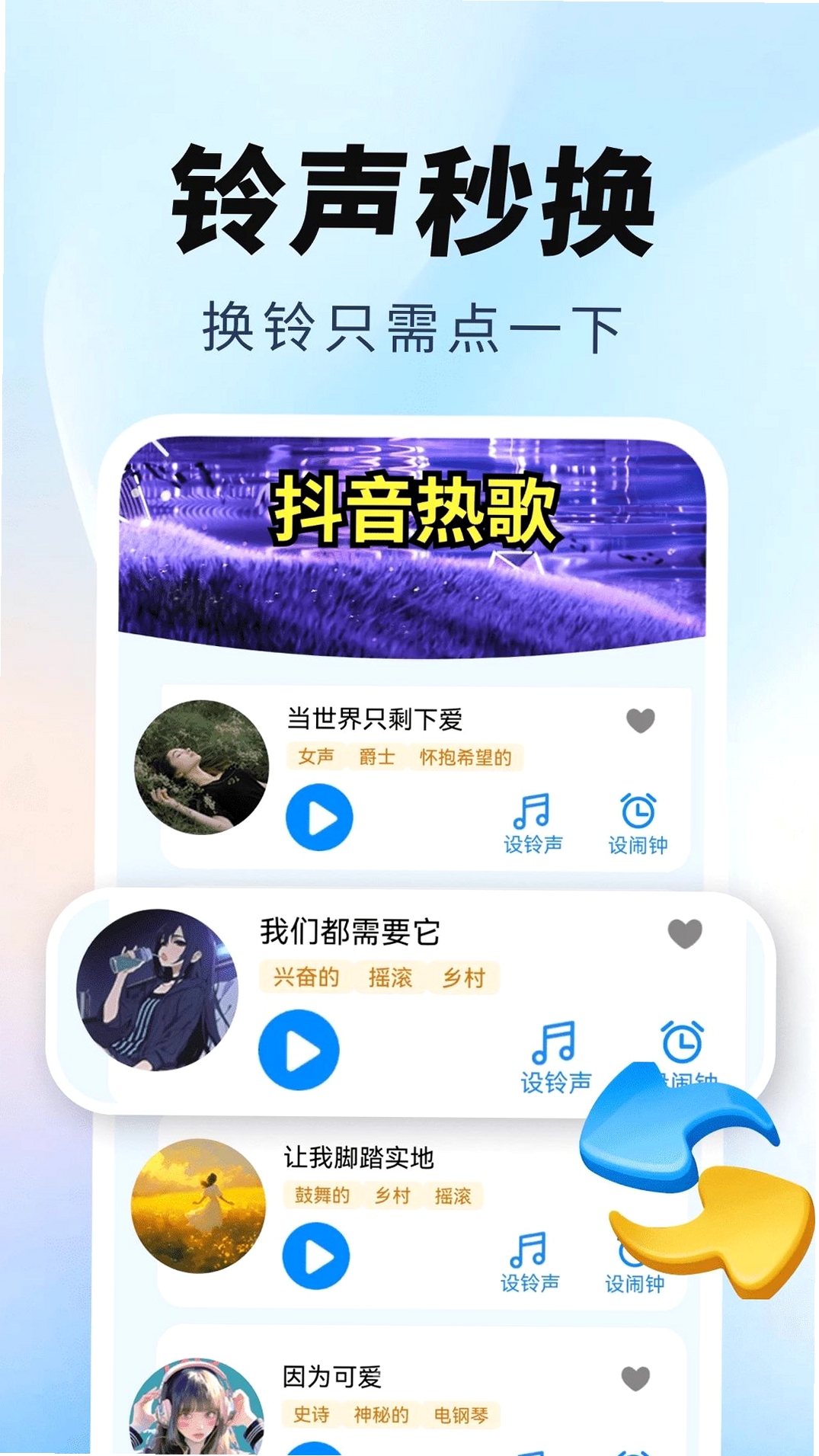 来电经典铃声运行截图