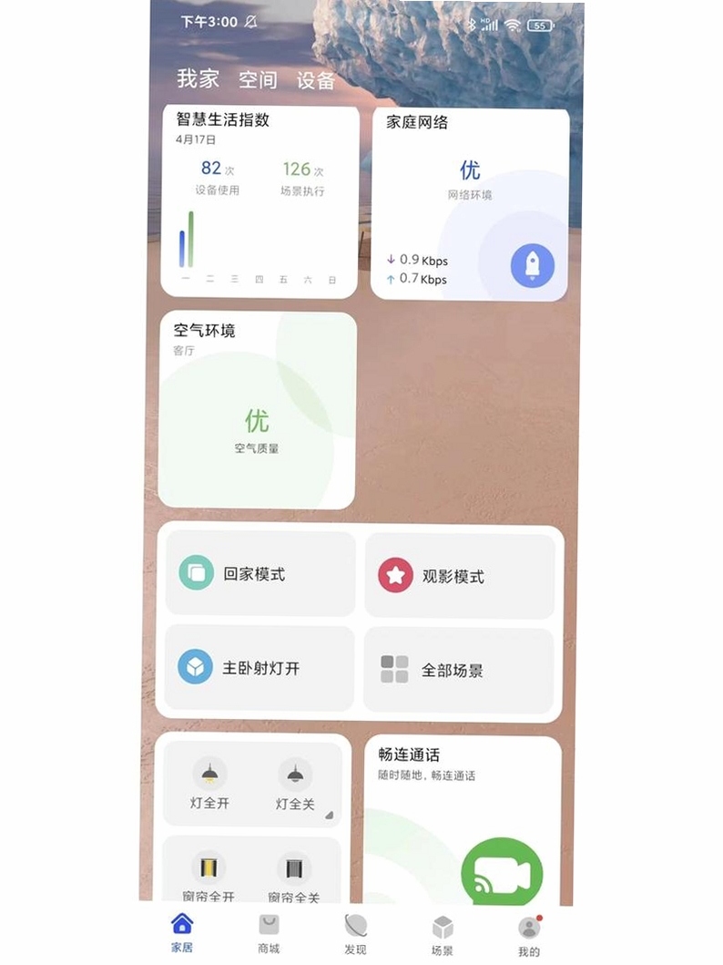 智享生活运行截图