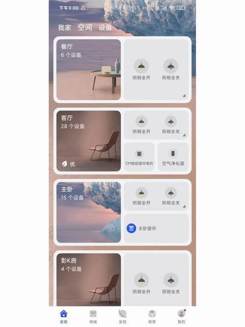 智享生活运行截图