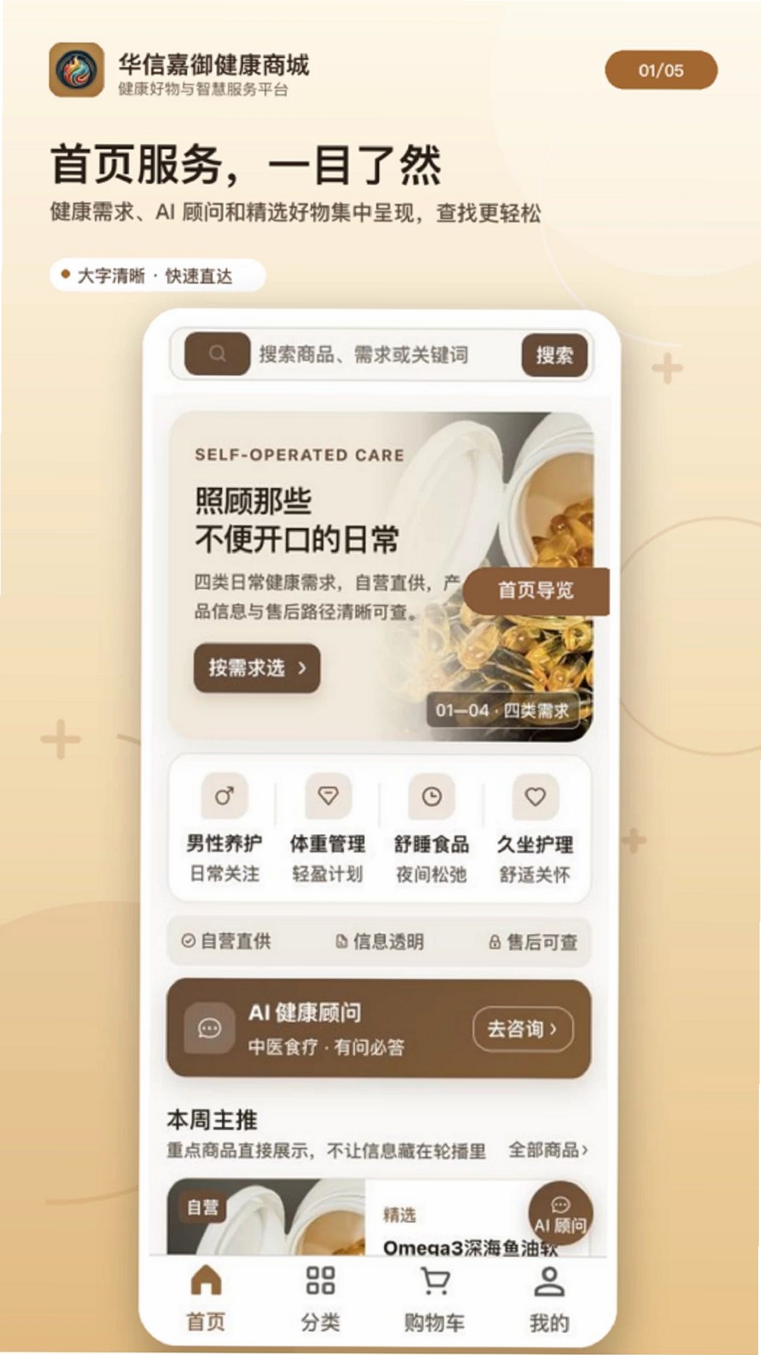 华信嘉御健康商城运行截图