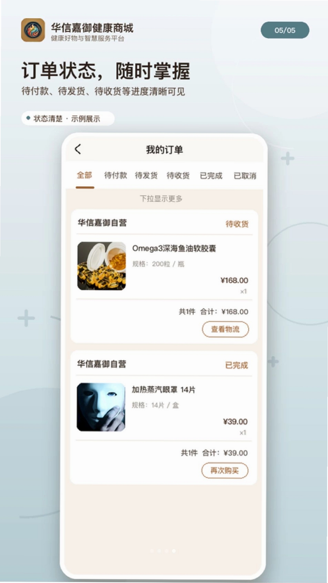 华信嘉御健康商城运行截图