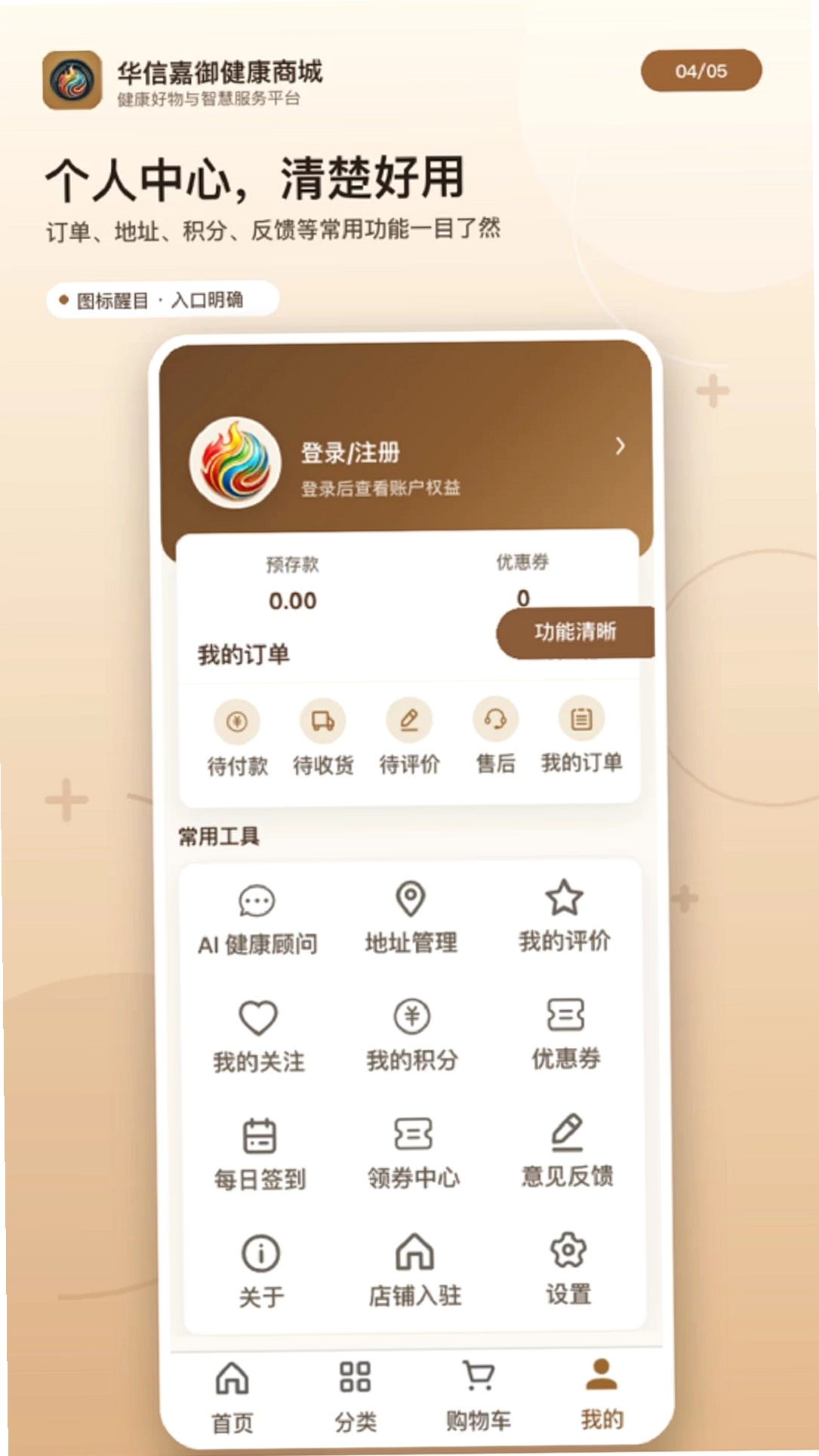 华信嘉御健康商城运行截图
