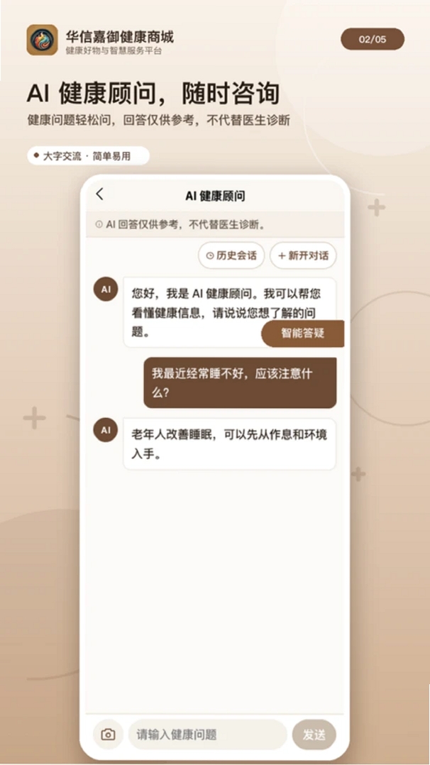 华信嘉御健康商城运行截图