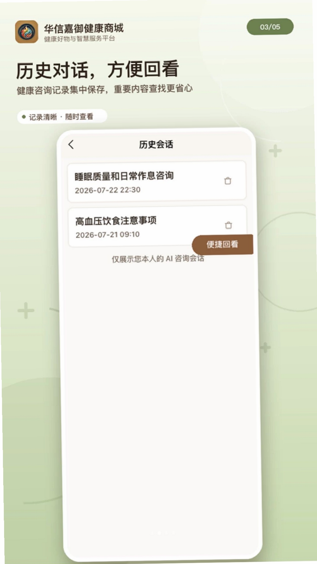 华信嘉御健康商城运行截图