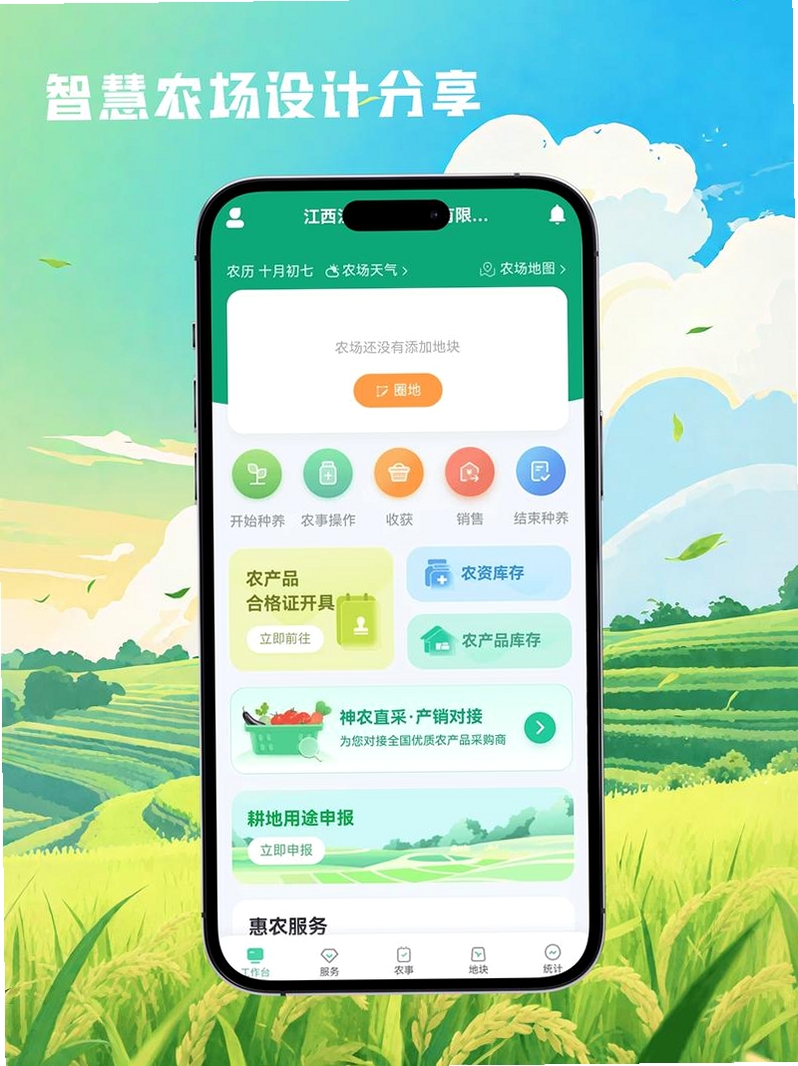 绿农运行截图