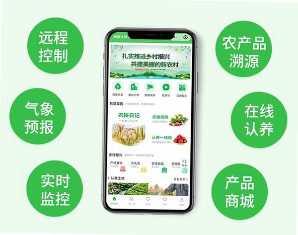 绿农运行截图
