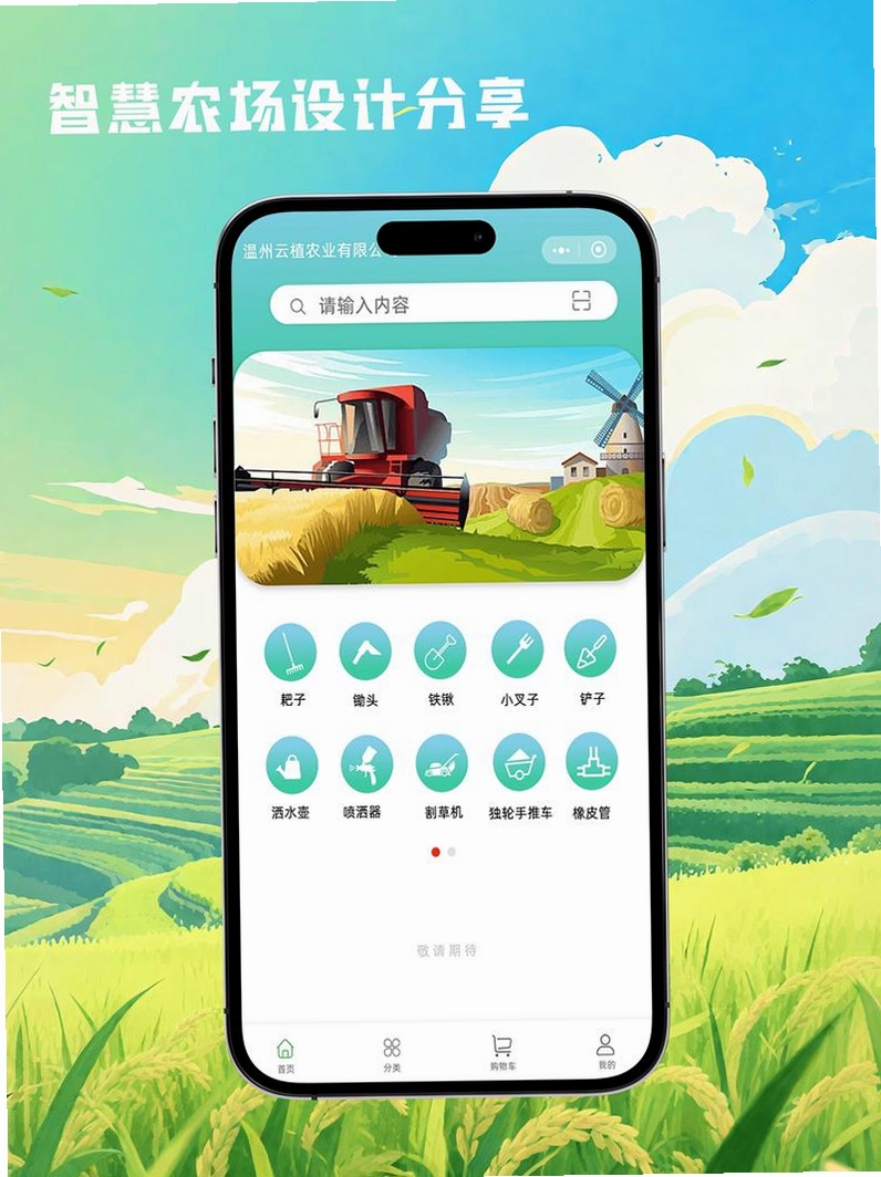 绿农运行截图