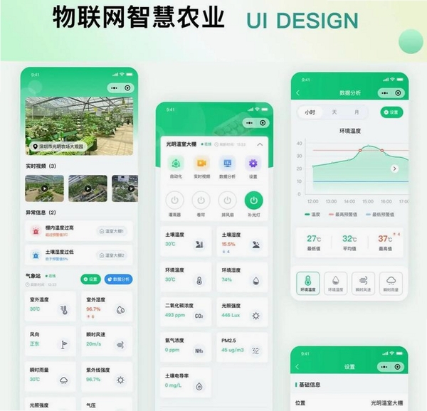 绿农运行截图