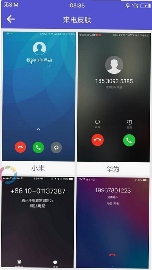 来电经典铃声运行截图