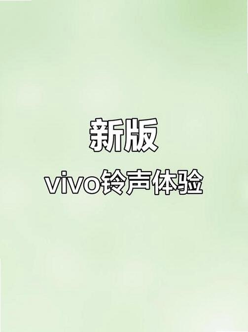 来电经典铃声运行截图