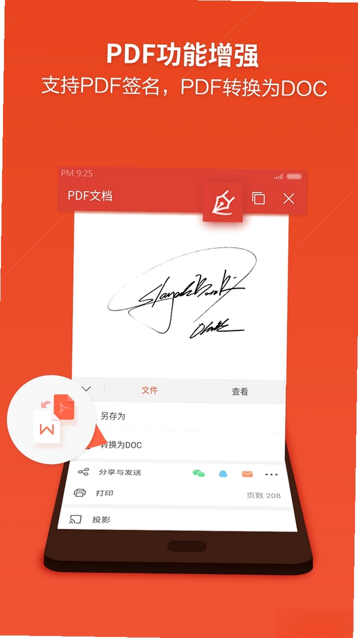 WPSOffice运行截图