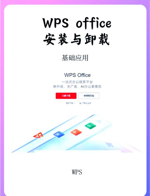 WPS Office安装步骤教程