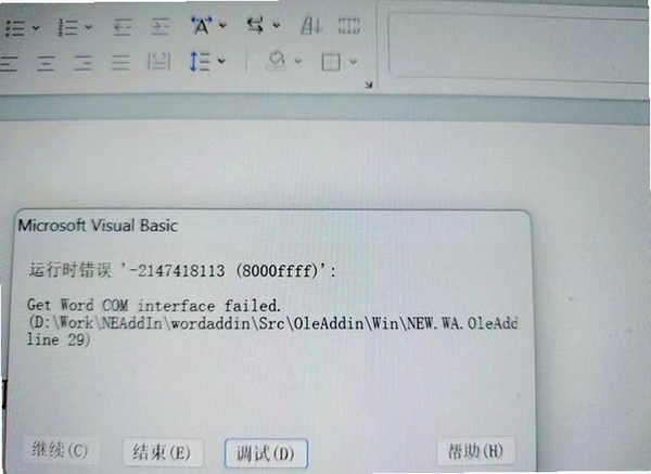 WPS Office启动报错修复
