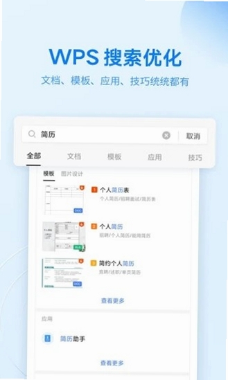 WPSOffice运行截图