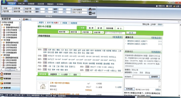 梵讯房屋管理系统运行截图