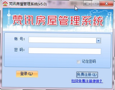 梵讯房屋管理系统运行截图