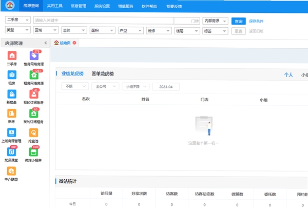 梵讯房屋管理系统运行截图