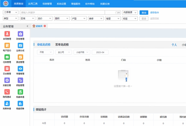 梵讯房屋管理系统运行截图