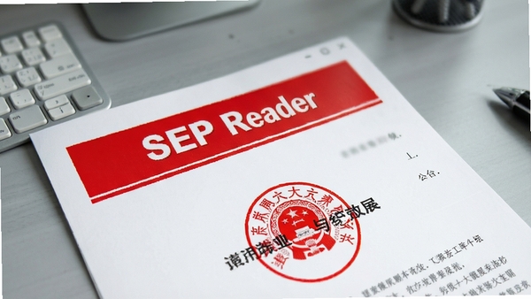 SEP Reader软件显示公文特写,红头文件标题醒目,下方有红色公章图案,文字清晰锐利,背景为柔和的灰色工作台,突出软件界面的专业性与还原度