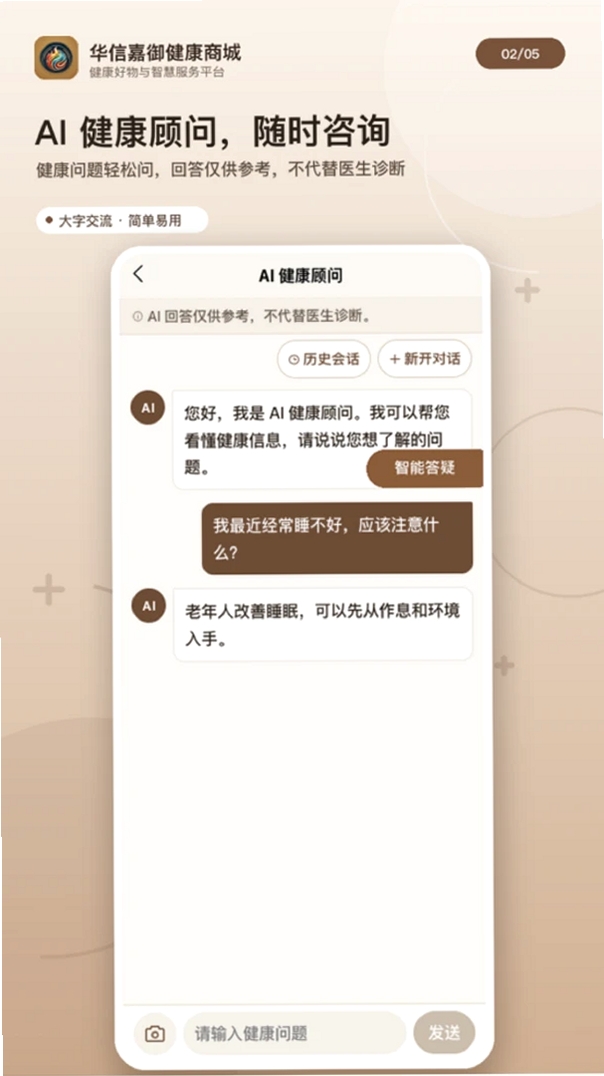 华信嘉御健康商城运行截图